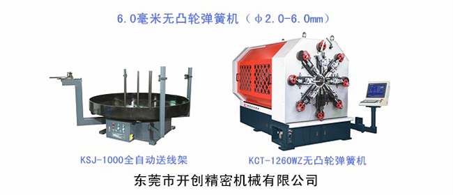 開創6毫米無凸輪彈簧機.jpg 開創6毫米無凸輪彈簧機.jpg