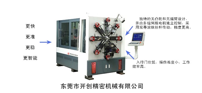 KCT-1245WZ無(wú)凸輪數(shù)控萬(wàn)能彈簧轉(zhuǎn)線成形機(jī).jpg KCT-1245WZ無(wú)凸輪數(shù)控萬(wàn)能彈簧轉(zhuǎn)線成形機(jī).jpg